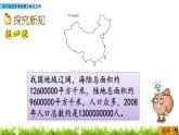 1.6 用萬或億作單位表示數(shù)及應(yīng)用  PPT課件