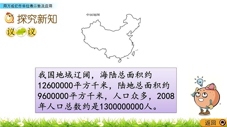 1.6 用万或亿作单位表示数及应用  PPT课件05