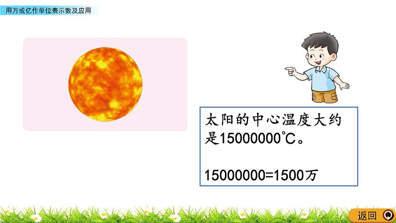 1.6 用万或亿作单位表示数及应用  PPT课件08