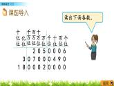 1.2 数的读法（二）  PPT课件