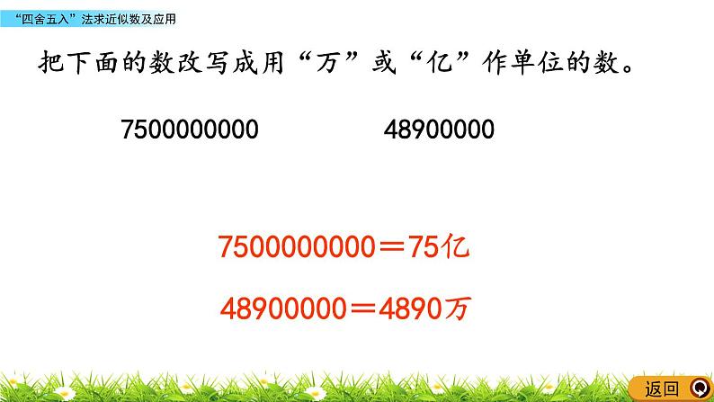 1.7“四舍五入”法求近似数及应用  PPT课件03