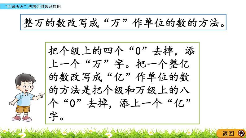 1.7“四舍五入”法求近似数及应用  PPT课件04