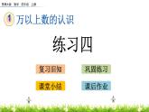1.12 練習(xí)四  PPT課件