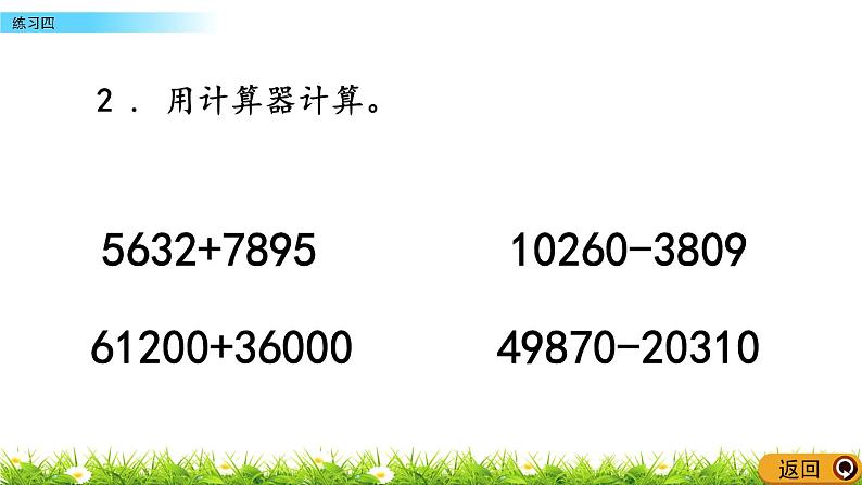 1.12 练习四  PPT课件06