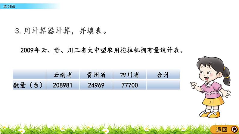 1.12 练习四  PPT课件08