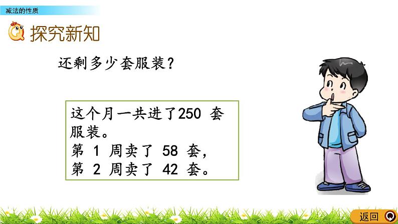 2.6减法的性质  PPT课件04