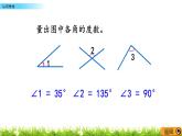 5.1认识垂线  PPT课件