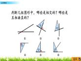 5.1認(rèn)識垂線  PPT課件
