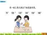 3.5用量角器畫角  PPT課件