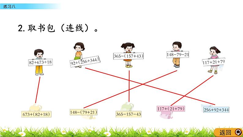 2.8练习八  PPT课件第5页