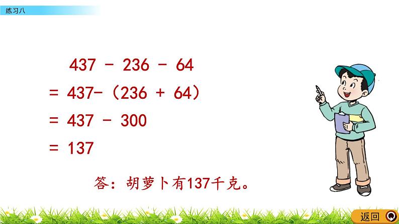 2.8练习八  PPT课件第7页