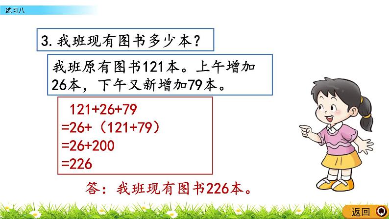 2.8练习八  PPT课件第8页