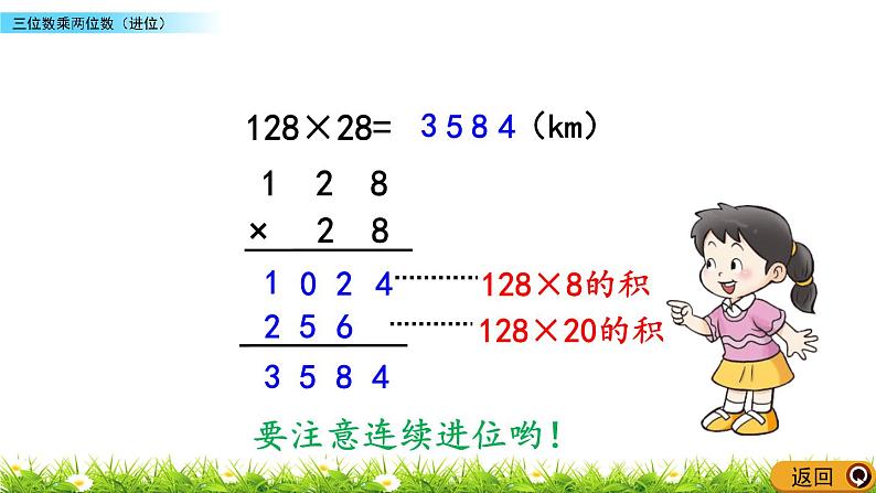 4.3三位数乘两位数（进位）  PPT课件第8页