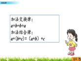 2.7簡便運算  PPT課件