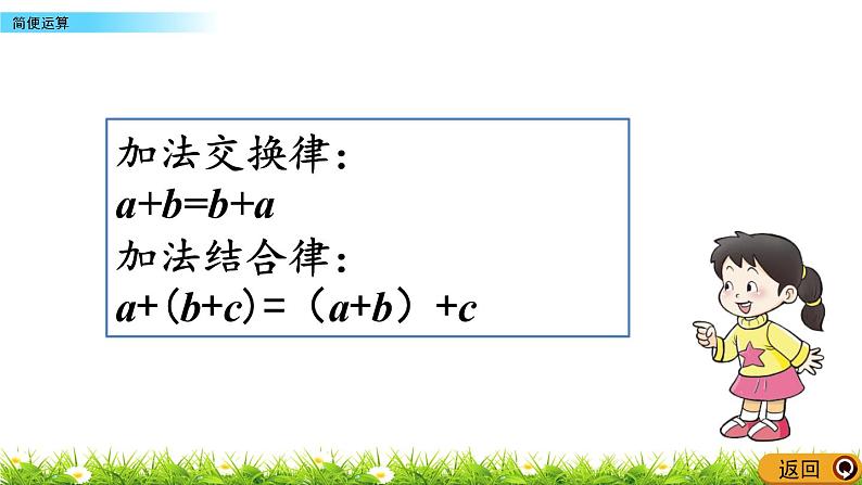 2.7简便运算  PPT课件03