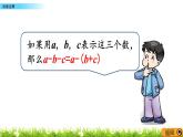 2.7簡便運算  PPT課件