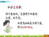 2.3加法運算律  PPT課件