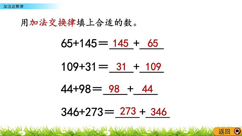 2.3加法运算律  PPT课件07