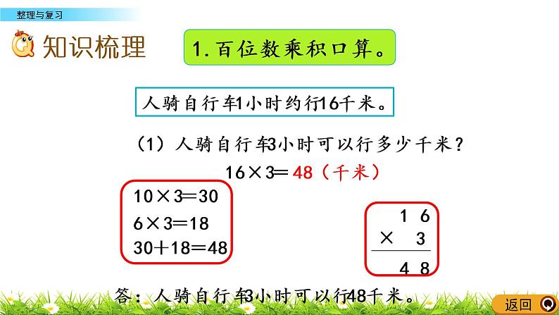 4.9整理与复习  PPT课件03