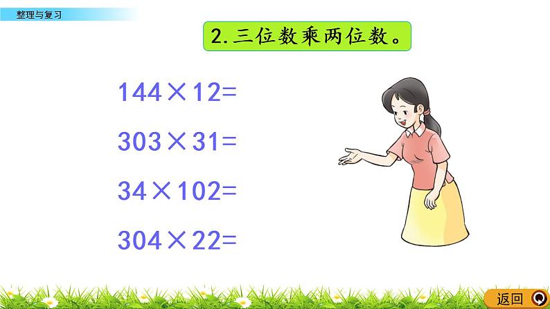 4.9整理与复习  PPT课件04