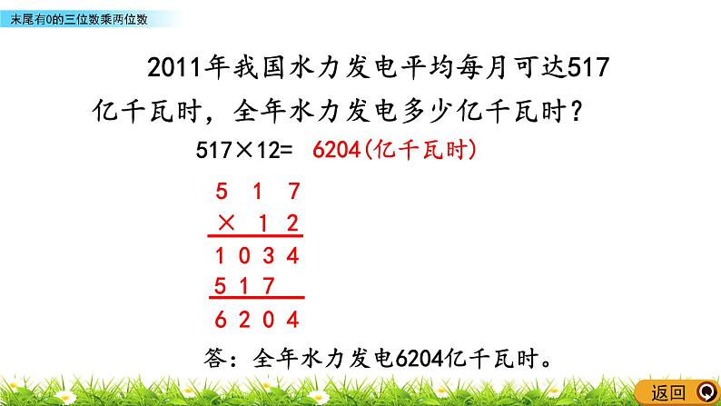 4.4末尾有0的三位数乘两位数  PPT课件第3页