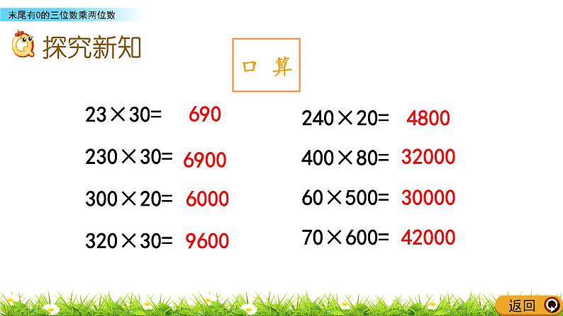 4.4末尾有0的三位数乘两位数  PPT课件第7页