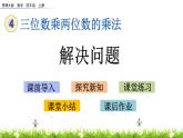 4.7解決問(wèn)題  PPT課件