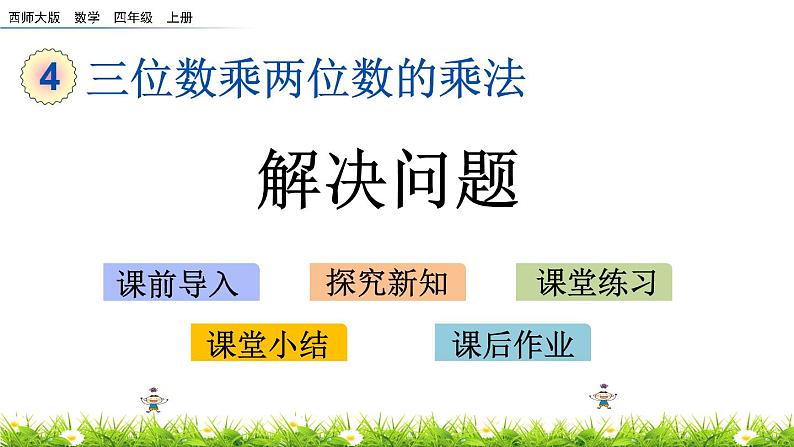 4.7解决问题  PPT课件第1页