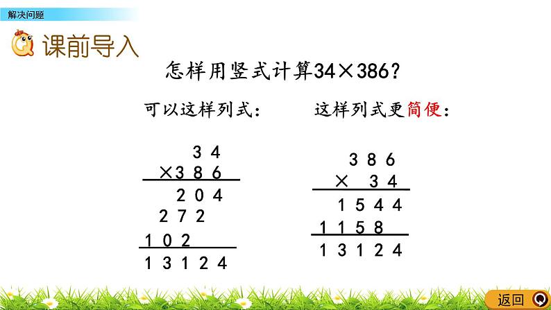 4.7解决问题  PPT课件第2页