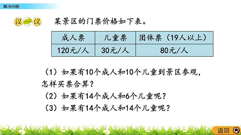 4.7解决问题  PPT课件第8页