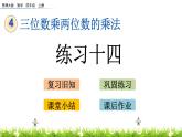 4.10練習(xí)十四  PPT課件