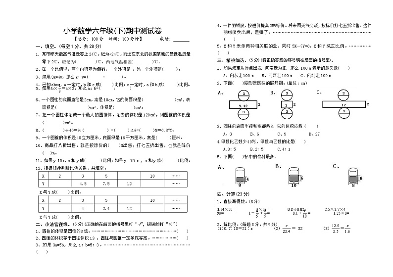 小学数学六年级(下)期中测试卷01