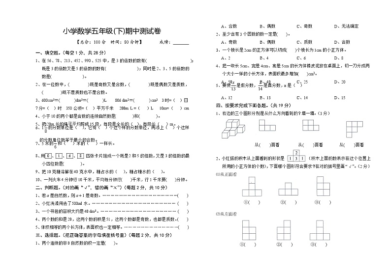 小学数学五年级(下)期中测试卷01