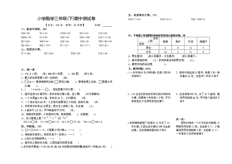 小学数学三年级(下)期中测试卷第1页