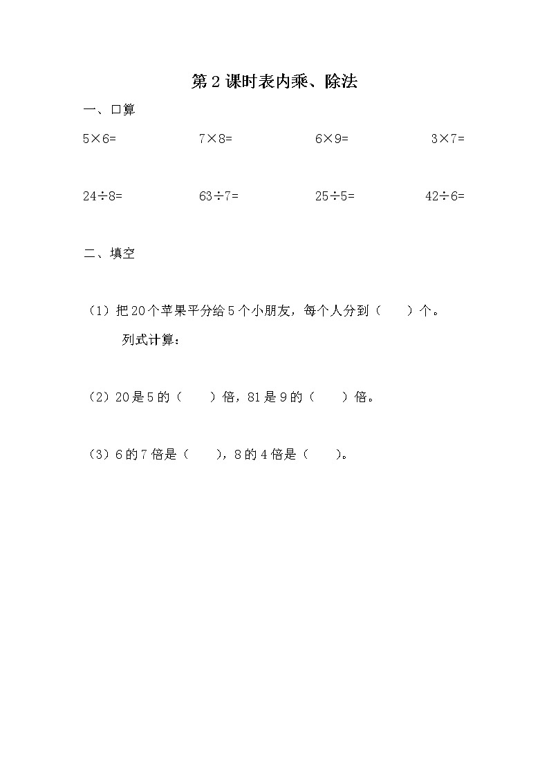 总复习2 《表内乘、除法》课时练01