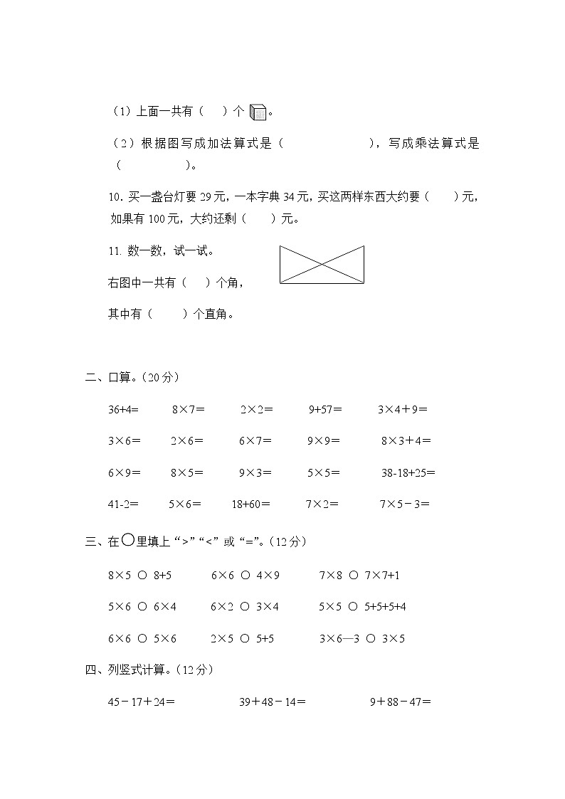 期末测试   A卷第2页