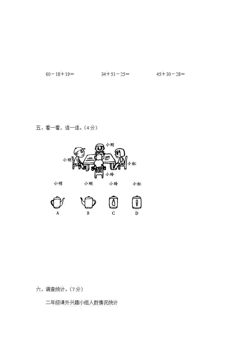 期末测试   A卷第3页
