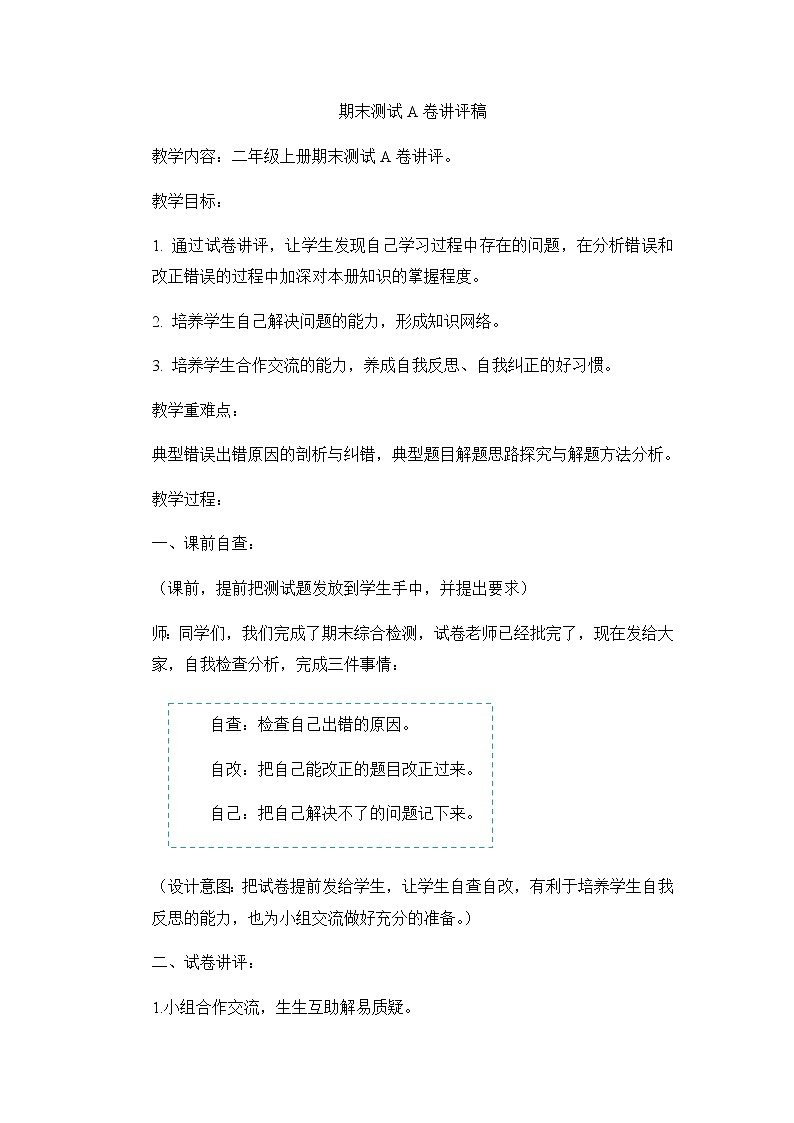 期末测试A卷讲评稿第1页