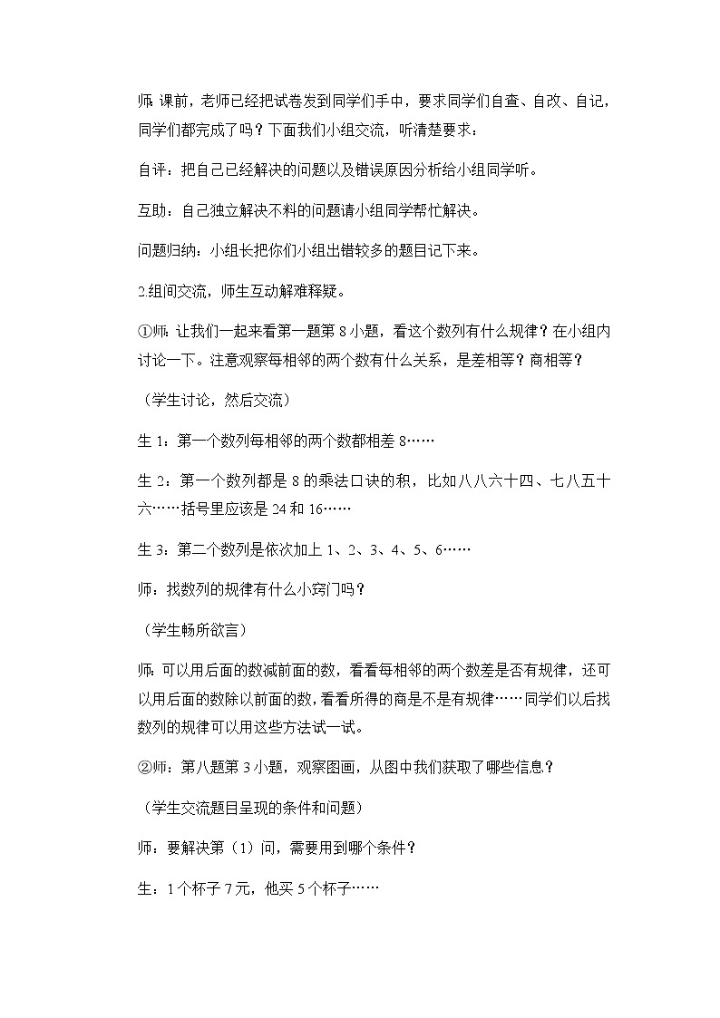 期末测试A卷讲评稿第2页