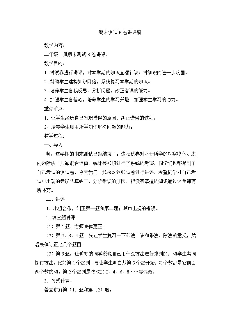 期末测试B卷讲评稿第1页