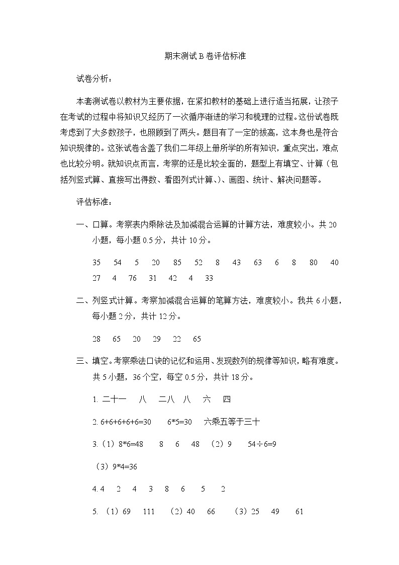 期末测试B卷评估标准第1页