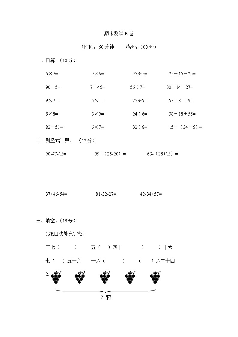期末测试B卷第1页