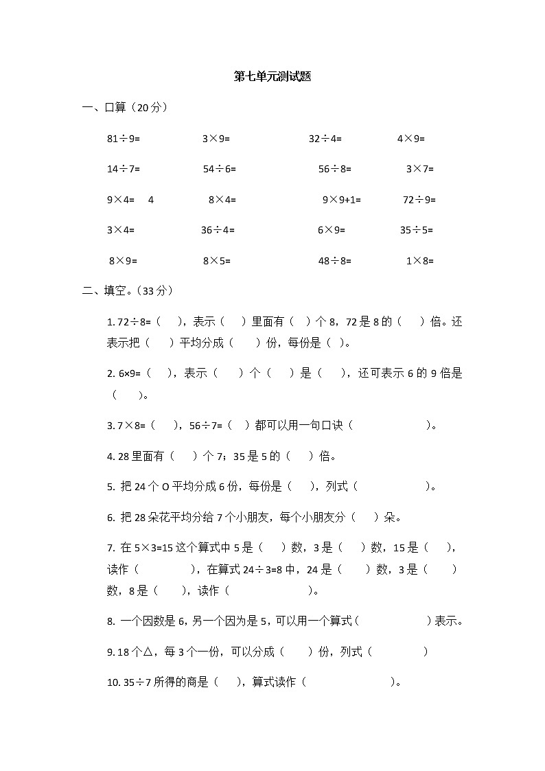 第七单元 表内乘法和除法（二）测试题第1页