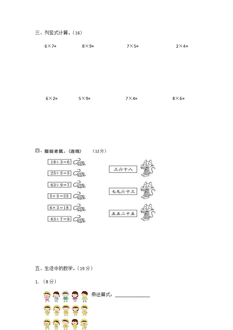第七单元 表内乘法和除法（二）测试题第2页