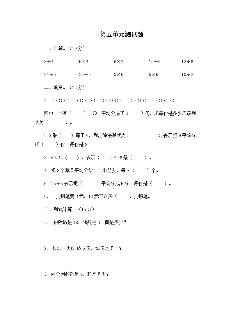 第五单元 表内除法（一） 测试题01