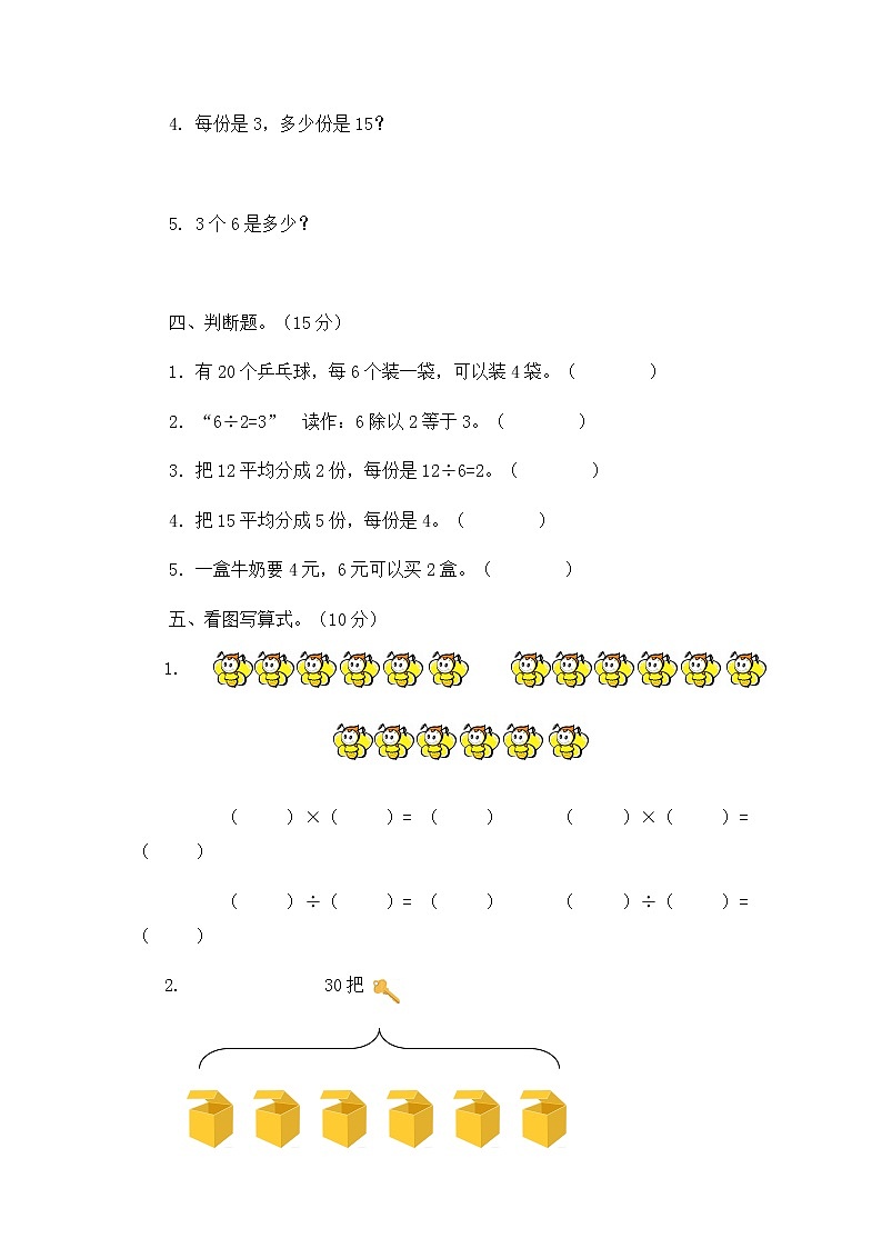 第五单元 表内除法（一） 测试题02