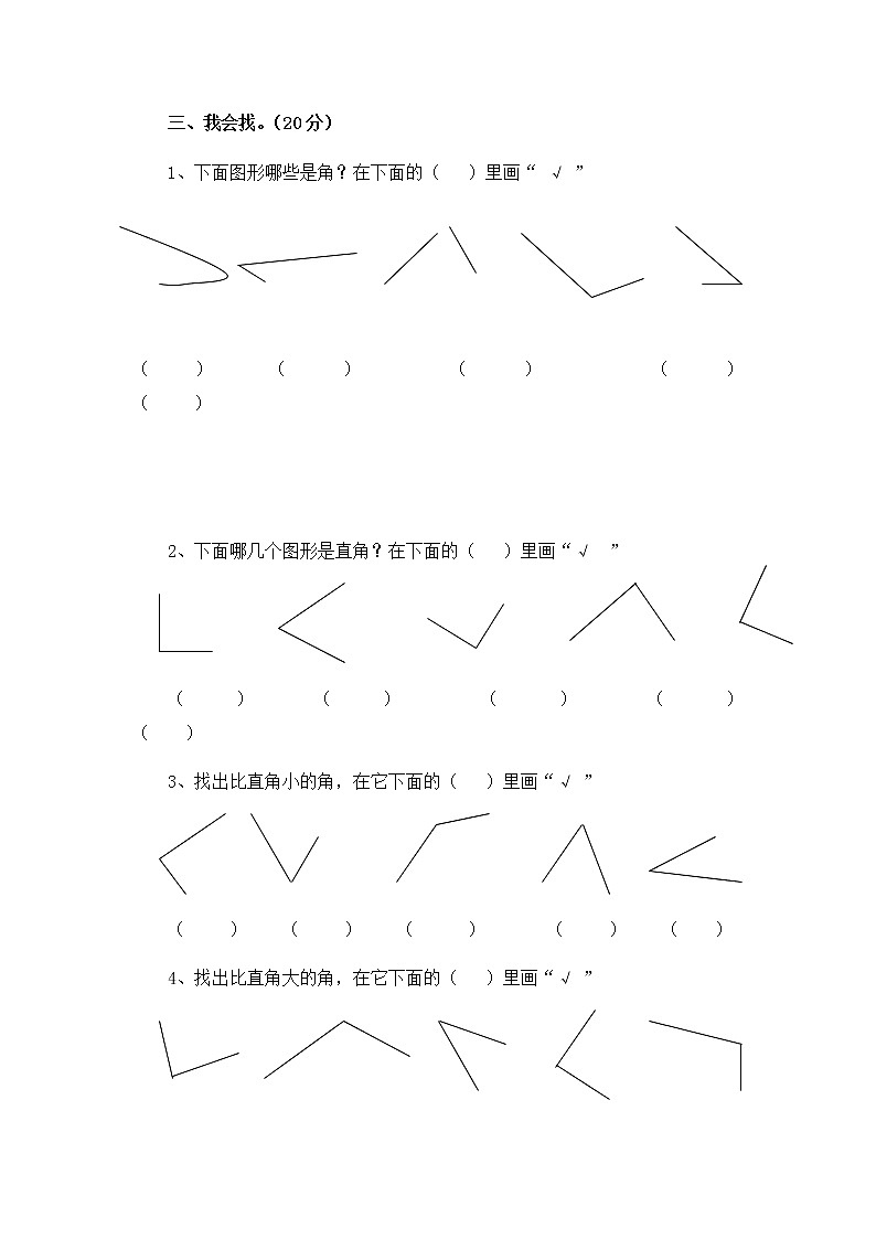 第四单元 角的认识 测试题02