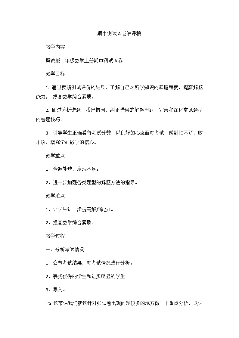 期中测试A卷讲评稿第1页