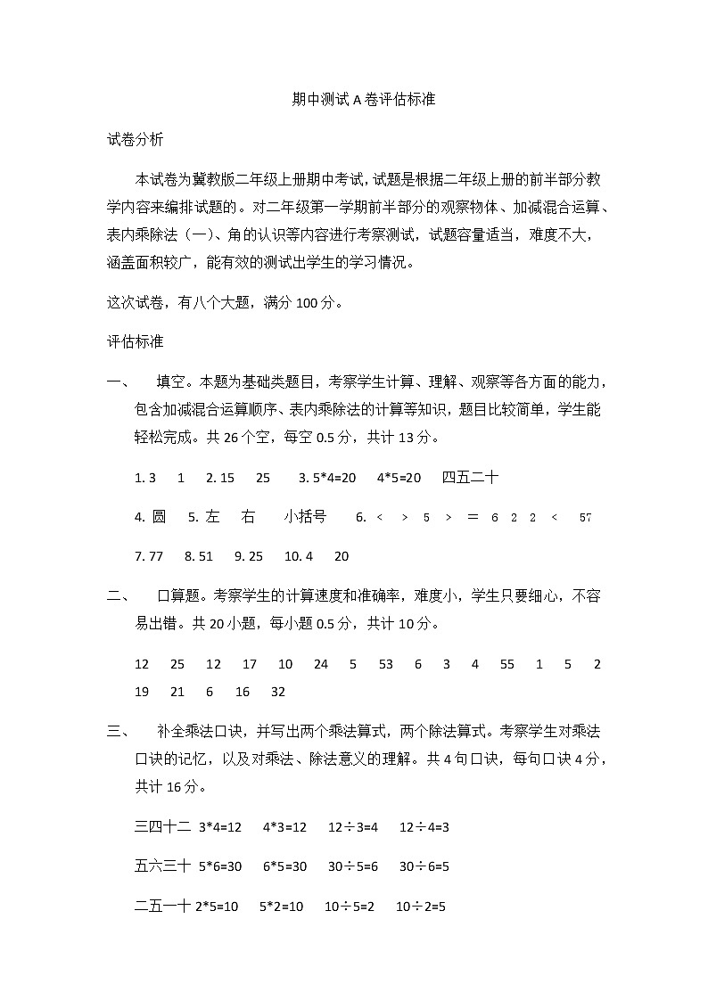 期中测试A卷评估标准第1页