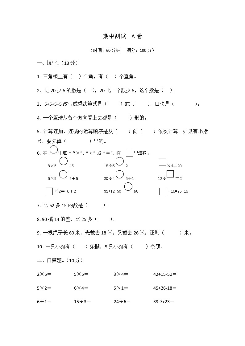 期中测试  A卷第1页